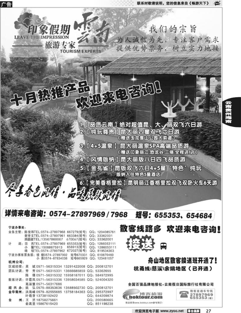 27 云南印象假期