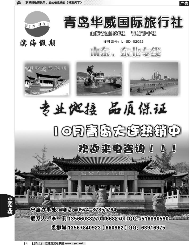 34 滨海假期●青岛华威国际旅行社