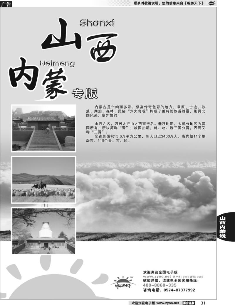 31 山西、内蒙专版 