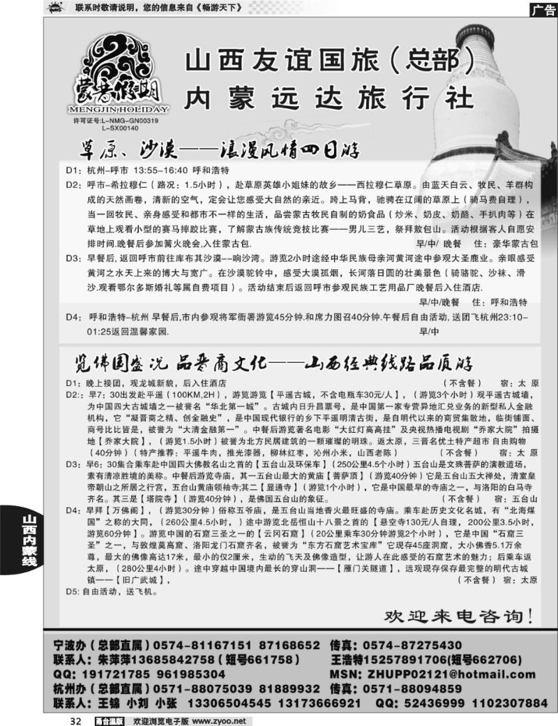 32 山西友谊国旅（总部）-蒙晋假期