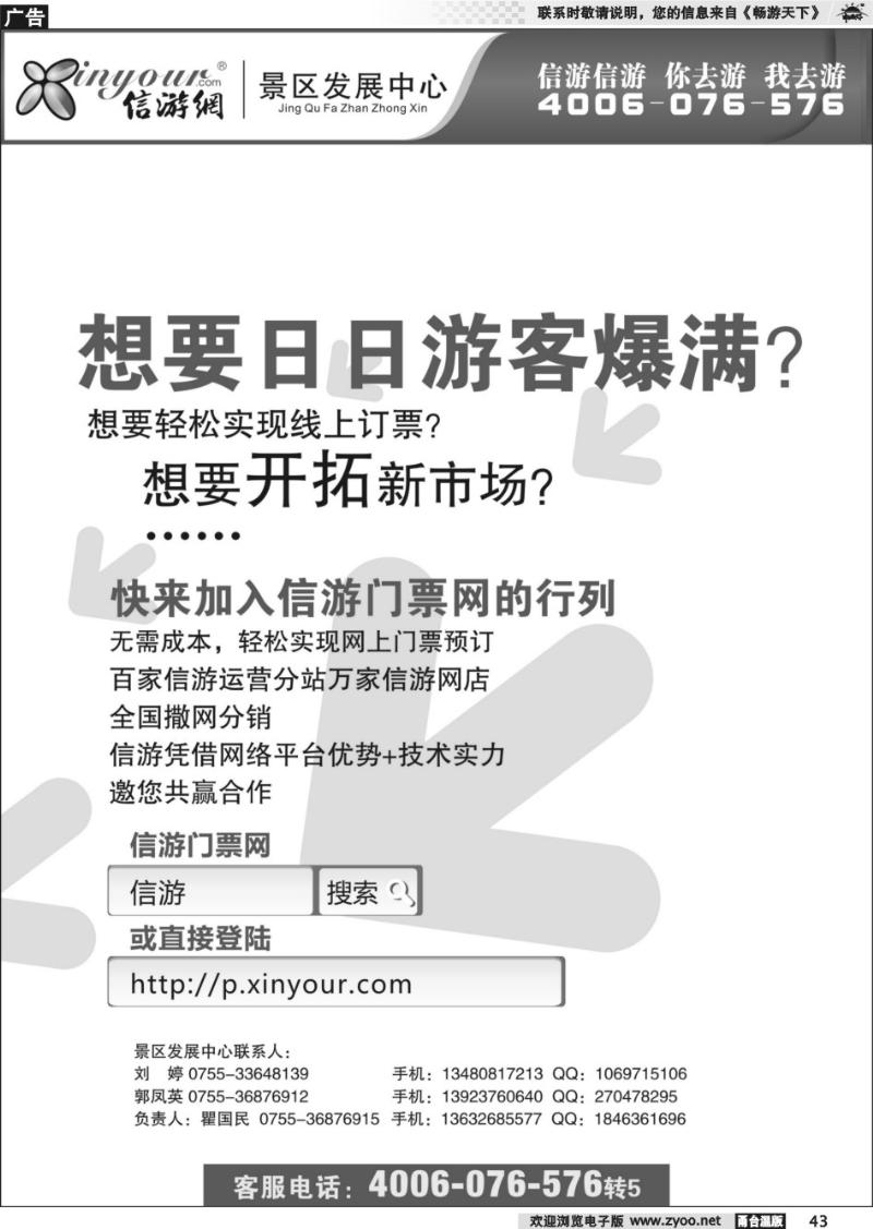 43  信游门票网邀您共赢合作