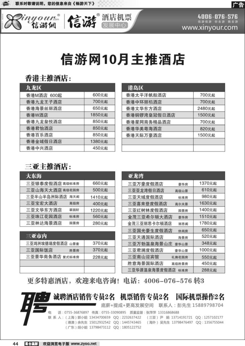 44  信游网-10月份主推酒店