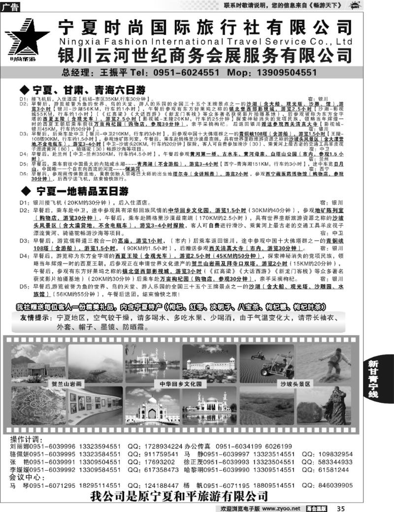 35  宁夏时尚国际旅行社有限公司