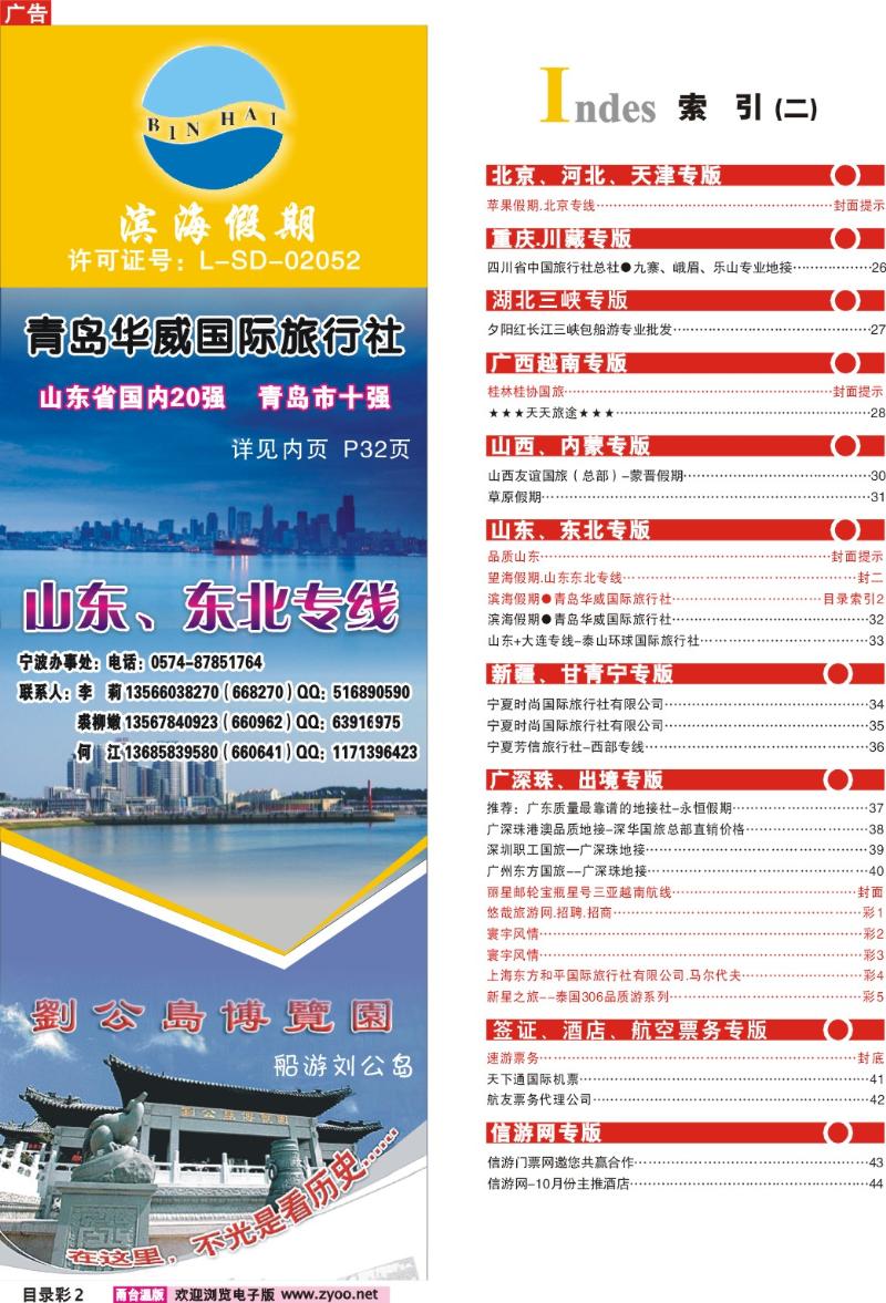 目录彩2  索引2 滨海假期●青岛华威国际旅行社