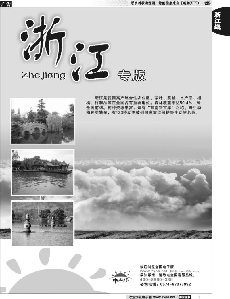 1  浙江专版