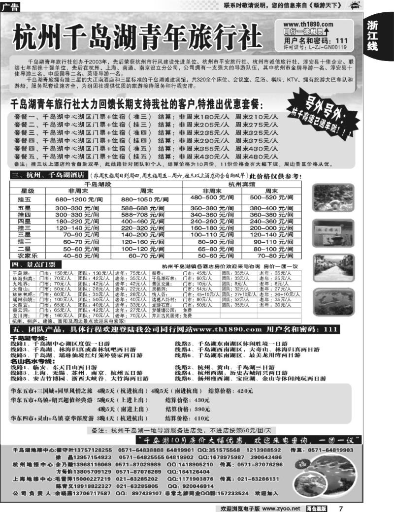 7  千岛湖青年旅行社-专业千岛湖地接