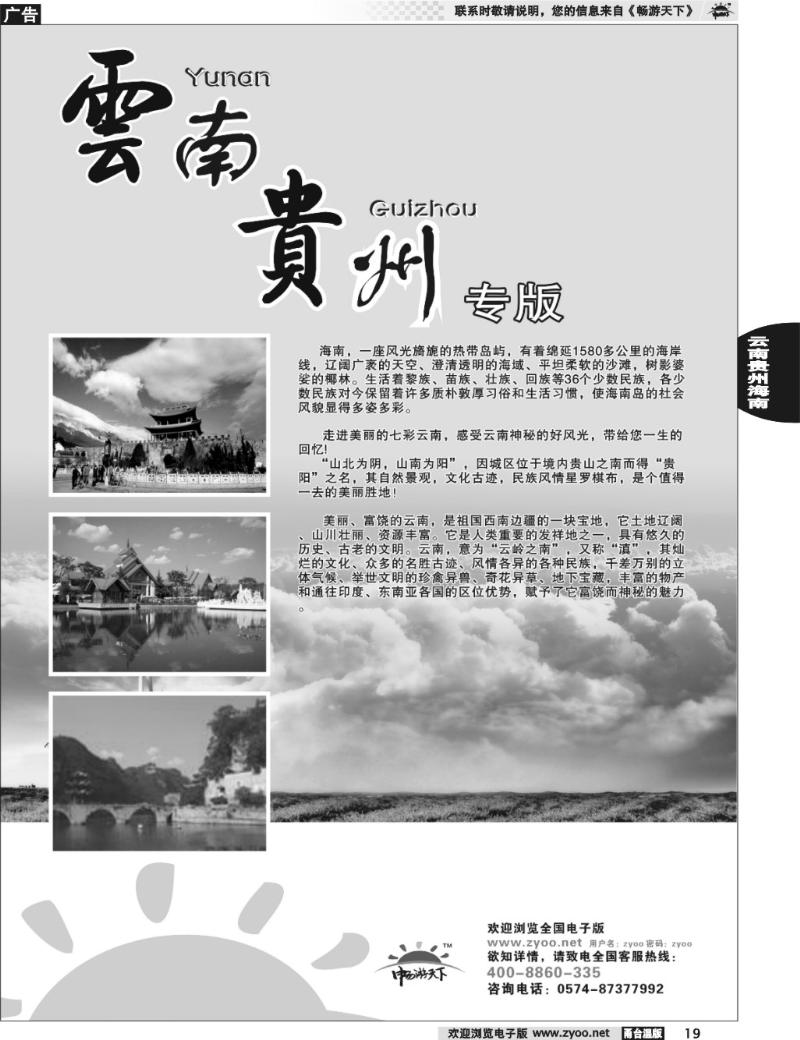 19  云南、贵州专版