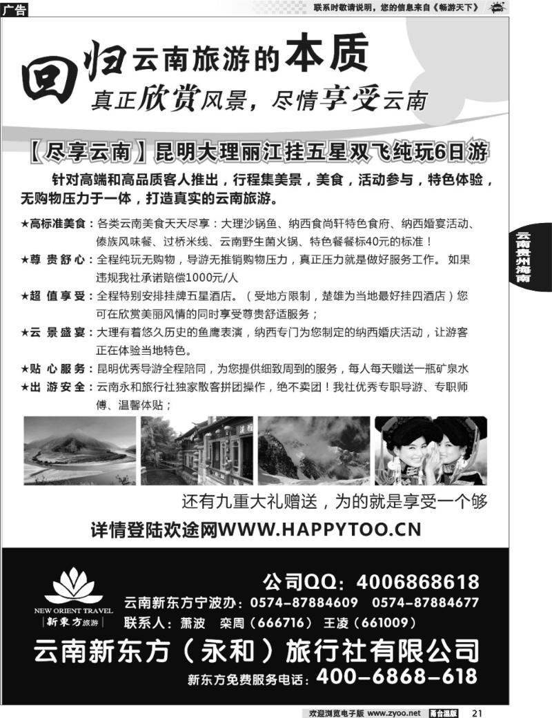 21  云南新东方旅行社