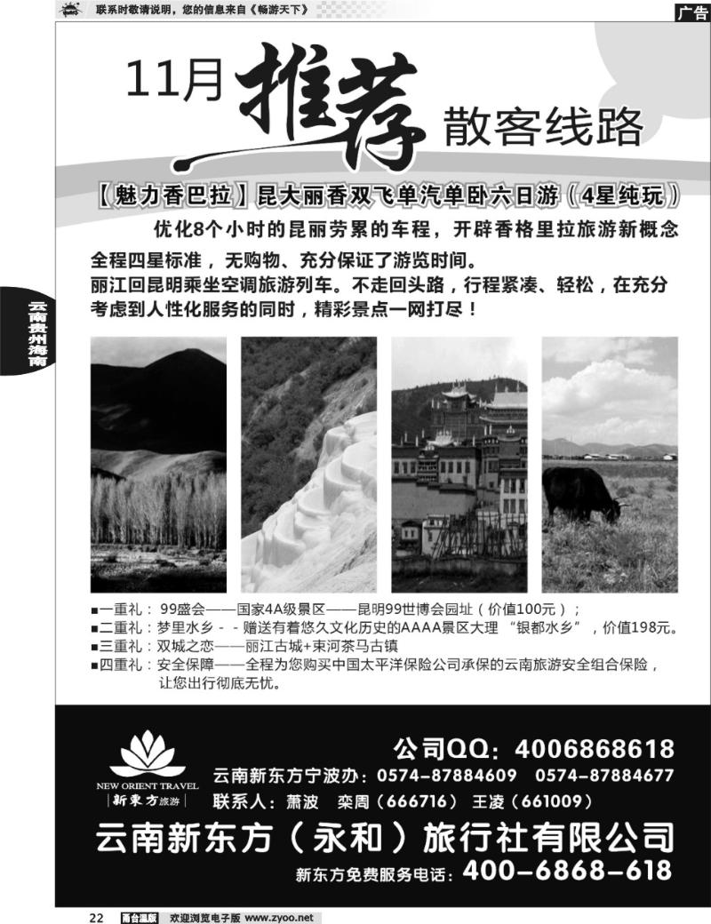 22  云南新东方旅行社