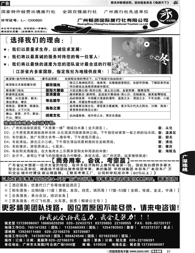 31 推荐：广东质量最靠谱的地接社-永恒假期