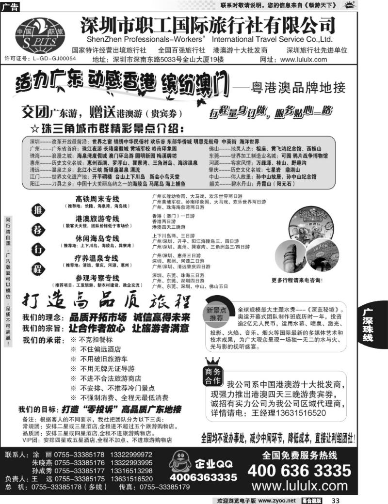 33 深圳职工国旅—广深珠地接