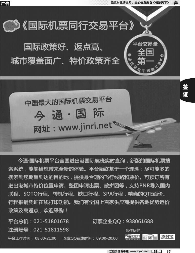 35 天下通国际机票