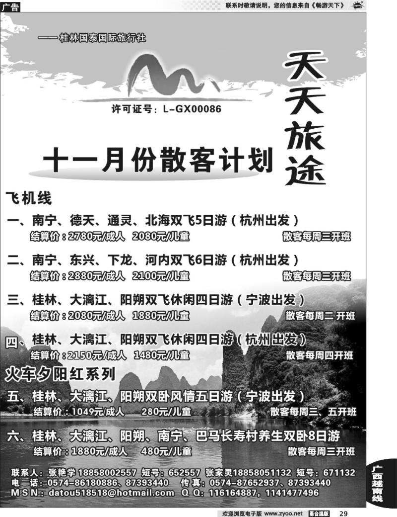 29 ★★★天天旅途★★★