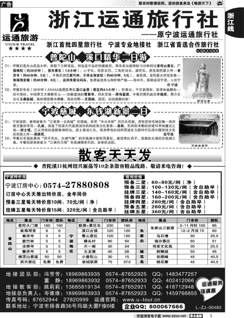 1 宁波最佳地接社-运通旅游