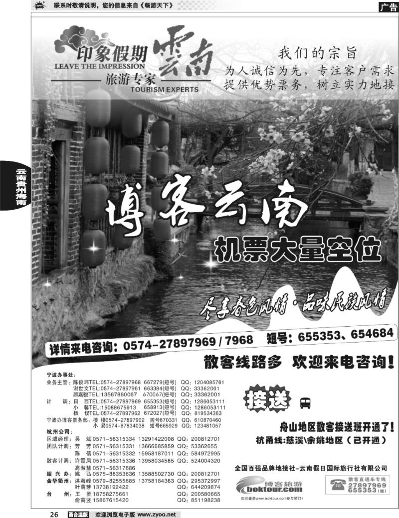 26 云南印象假期