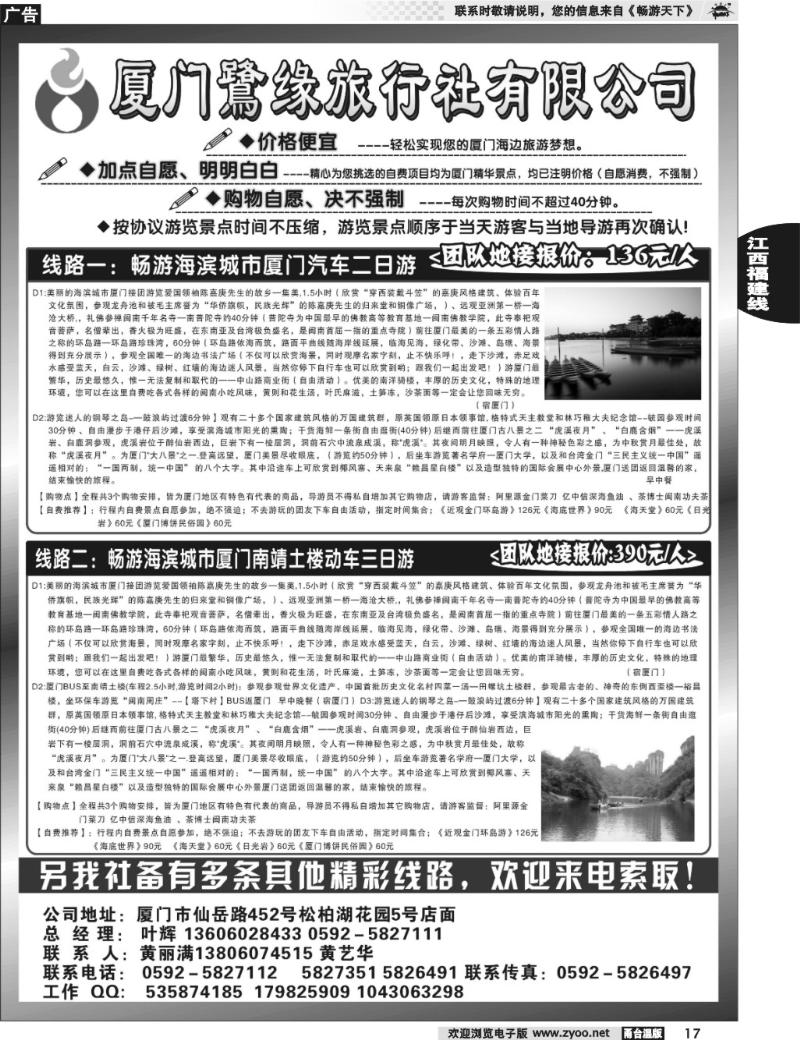 17 ◆◆◆厦门鷺缘旅行社 