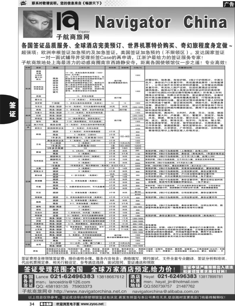 34 NavigtorChina子航商旅网-全球签证酒店地接机票