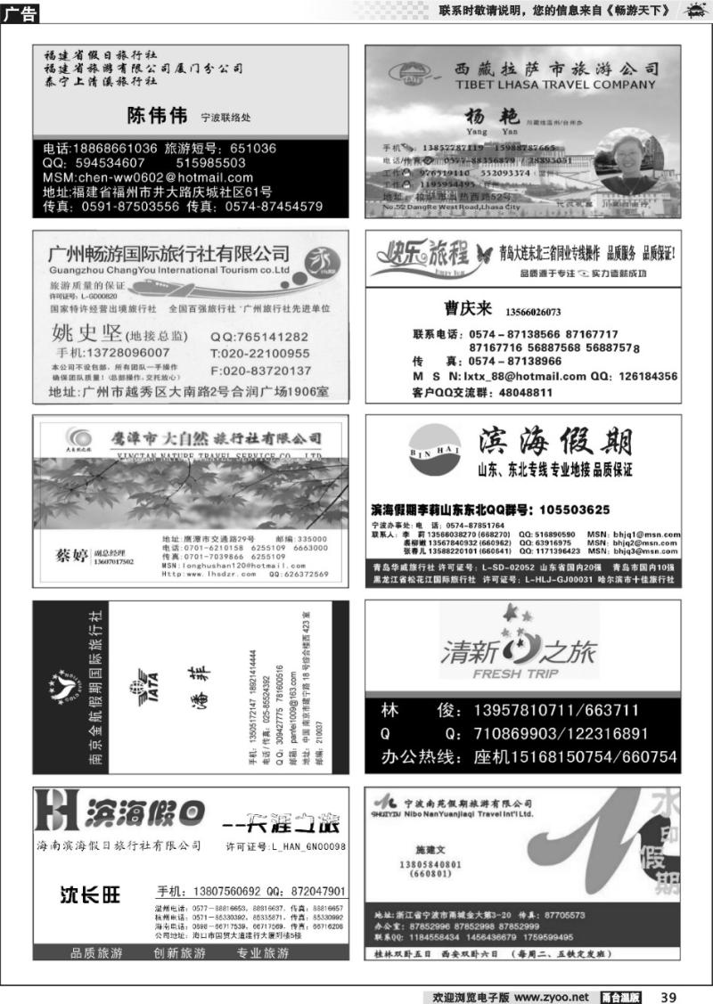 39 畅游天下品牌榜