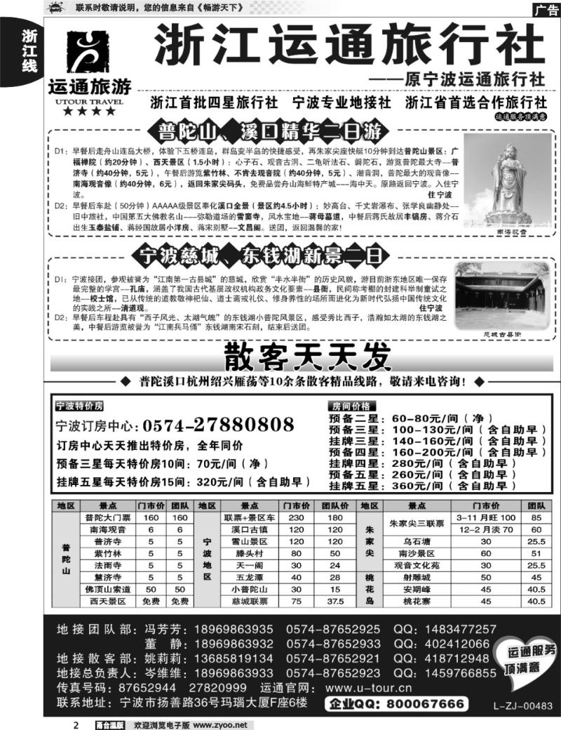2 宁波最佳地接社-运通旅游