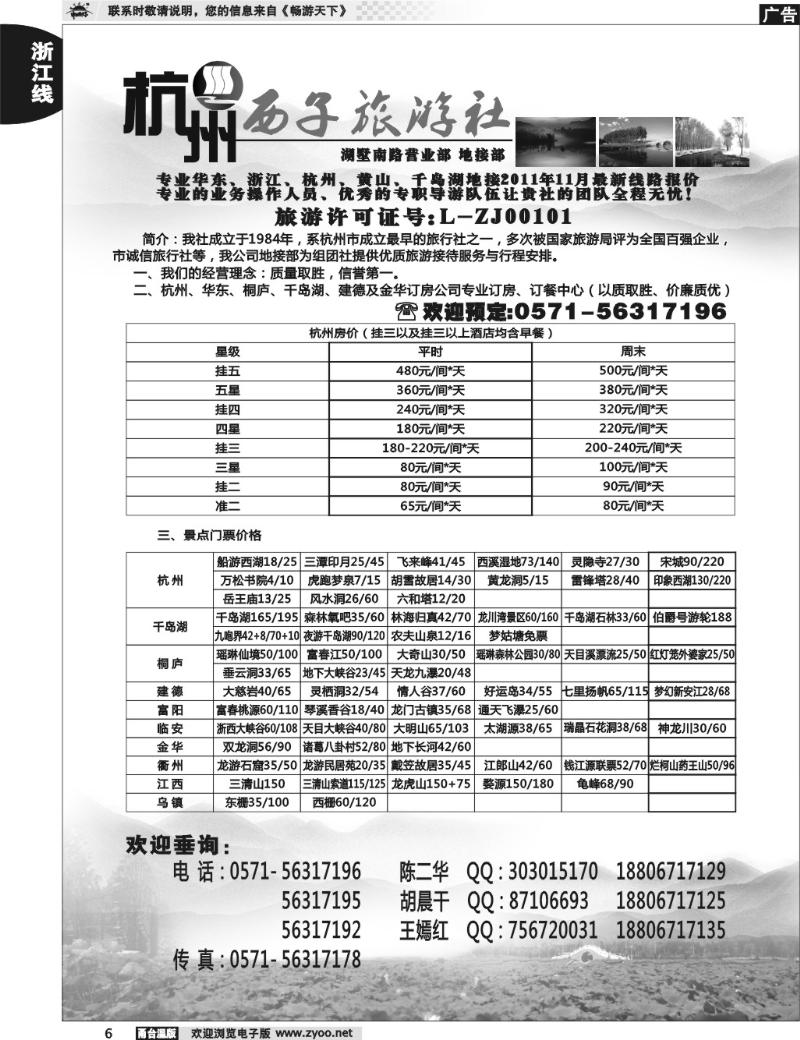 6 杭州西子旅游社