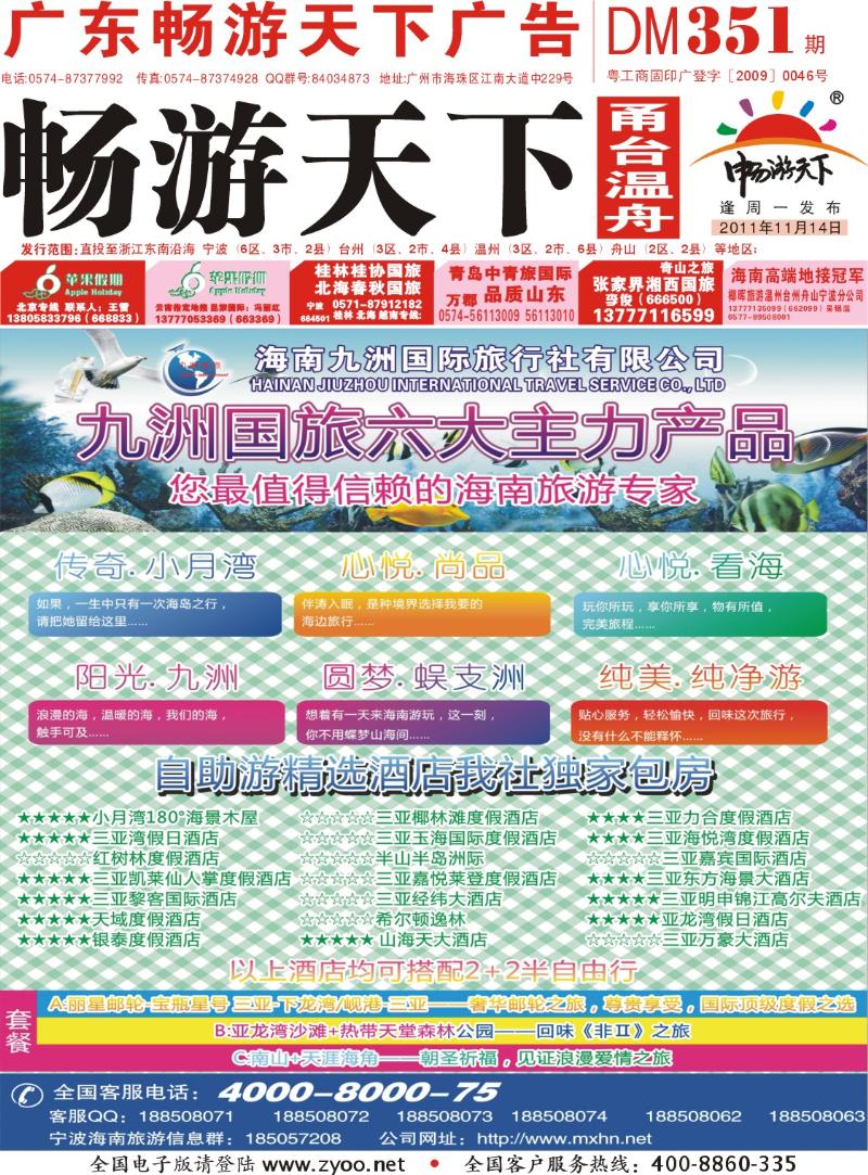 封面  海南九州国际旅行社有限公司 