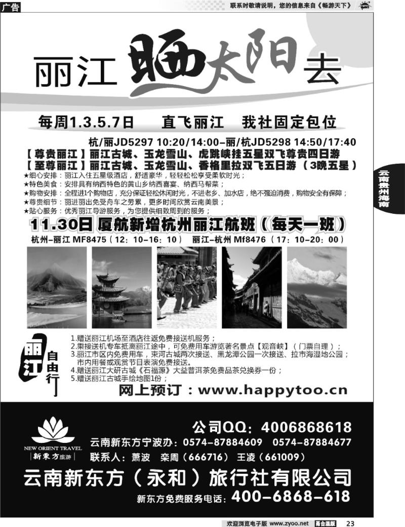 23 云南新东方旅行社