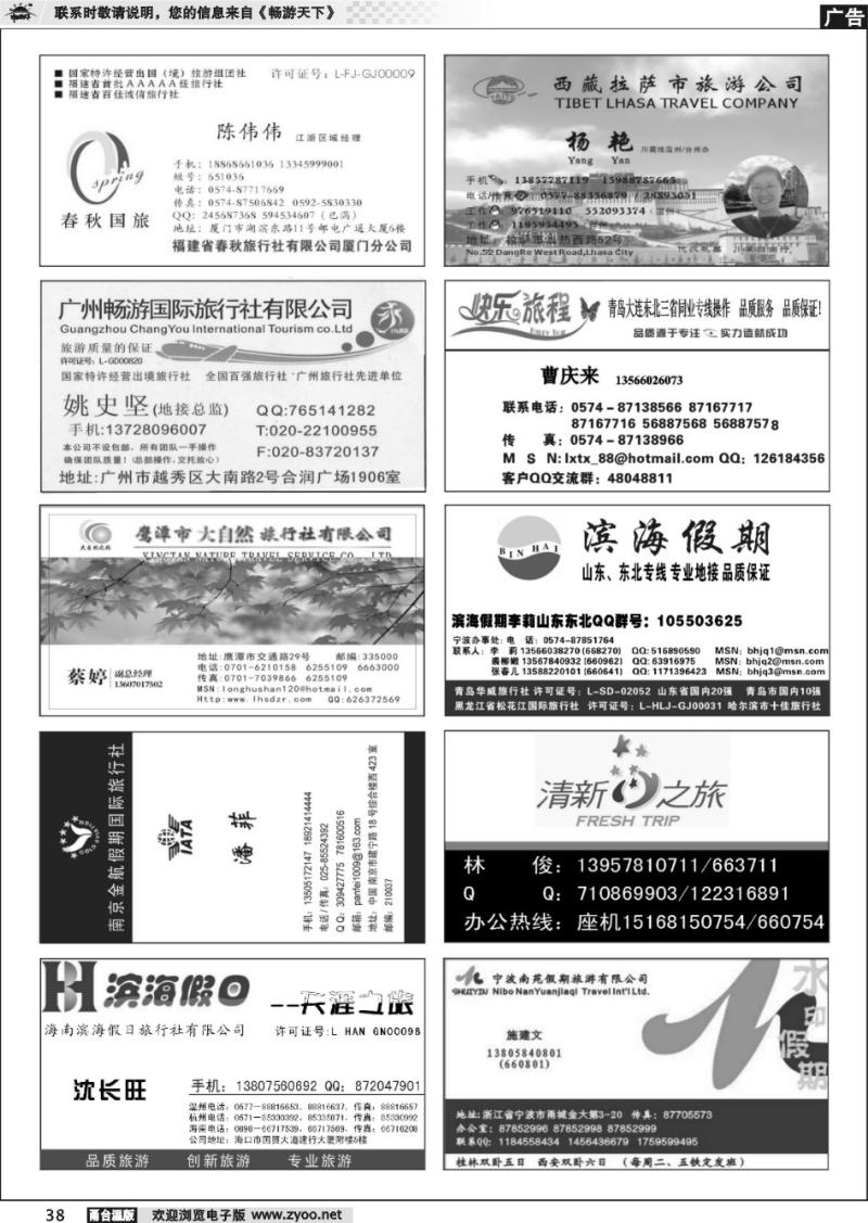 38 畅游天下品牌榜