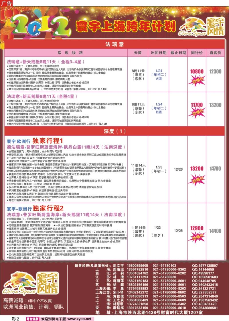 彩2  寰宇风情