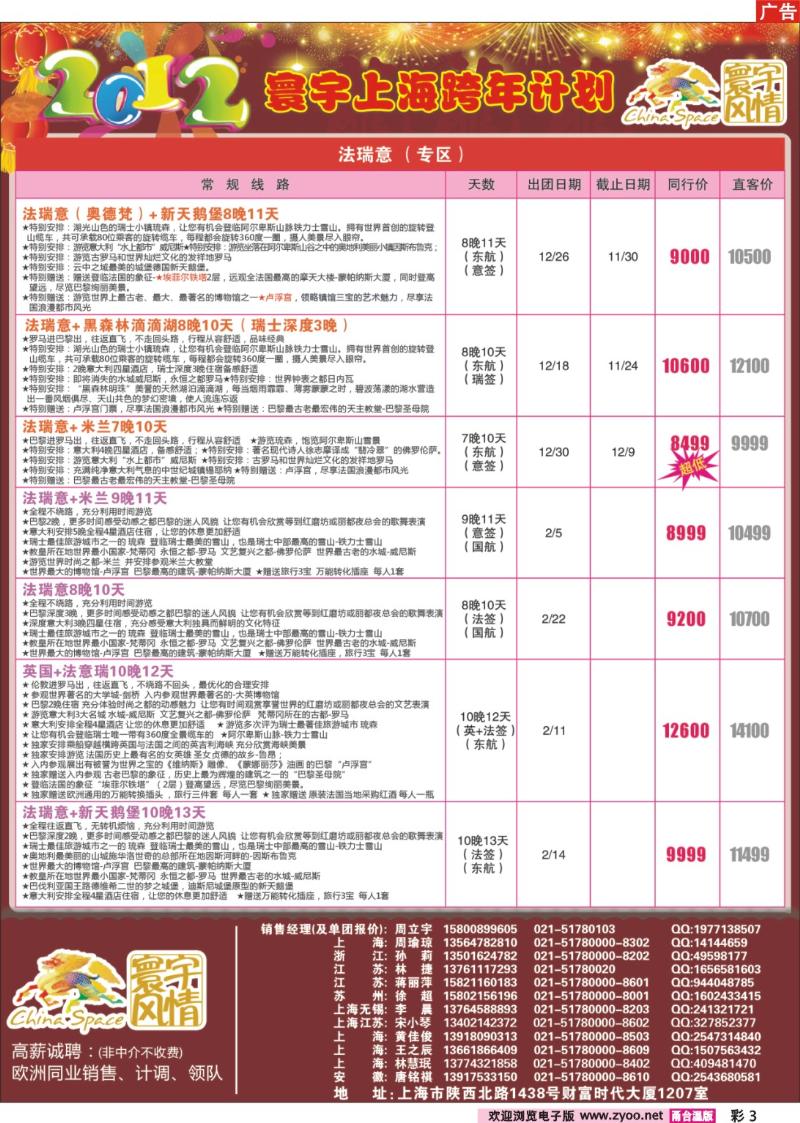 彩3  寰宇风情