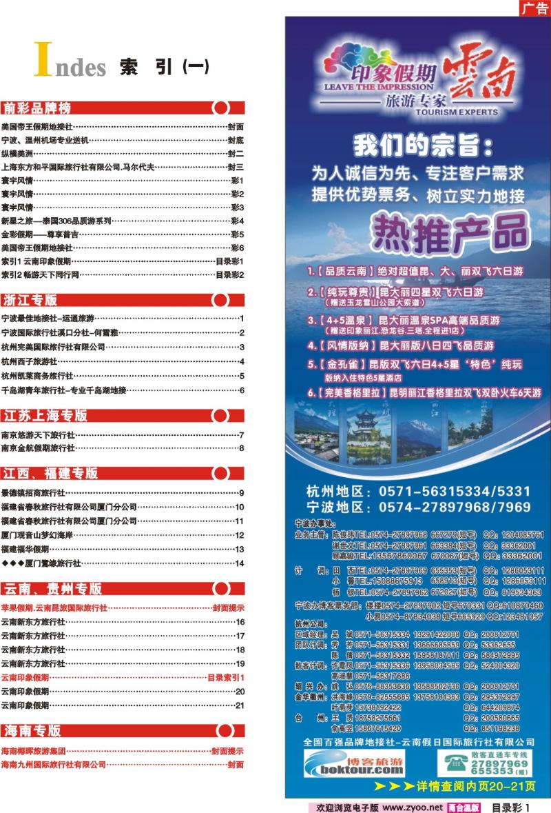 目录彩1  索引1 云南印象假期