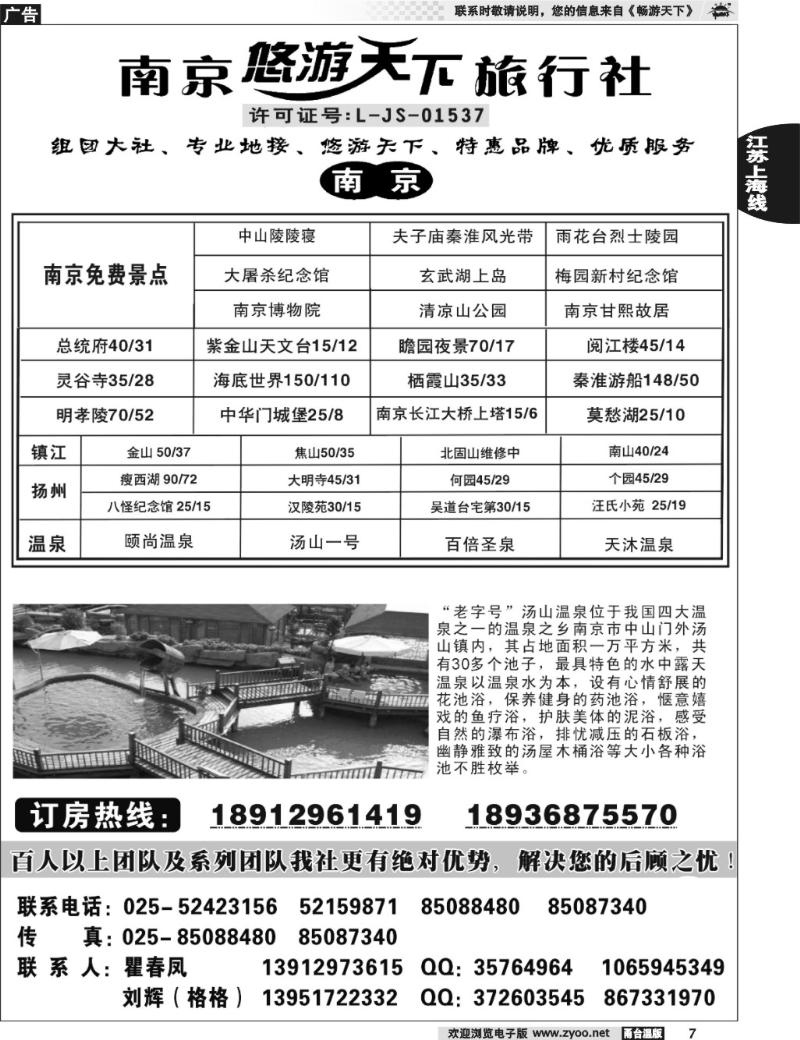 7 南京悠游天下旅行社