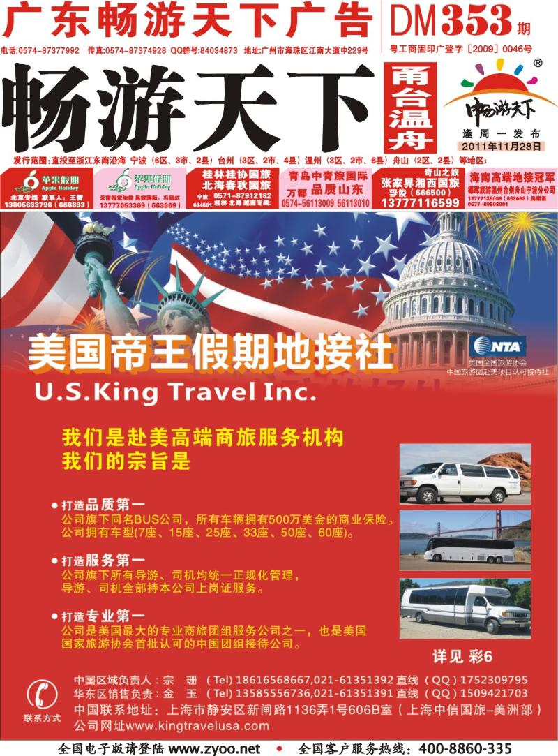 封面  美国帝王假期地接社