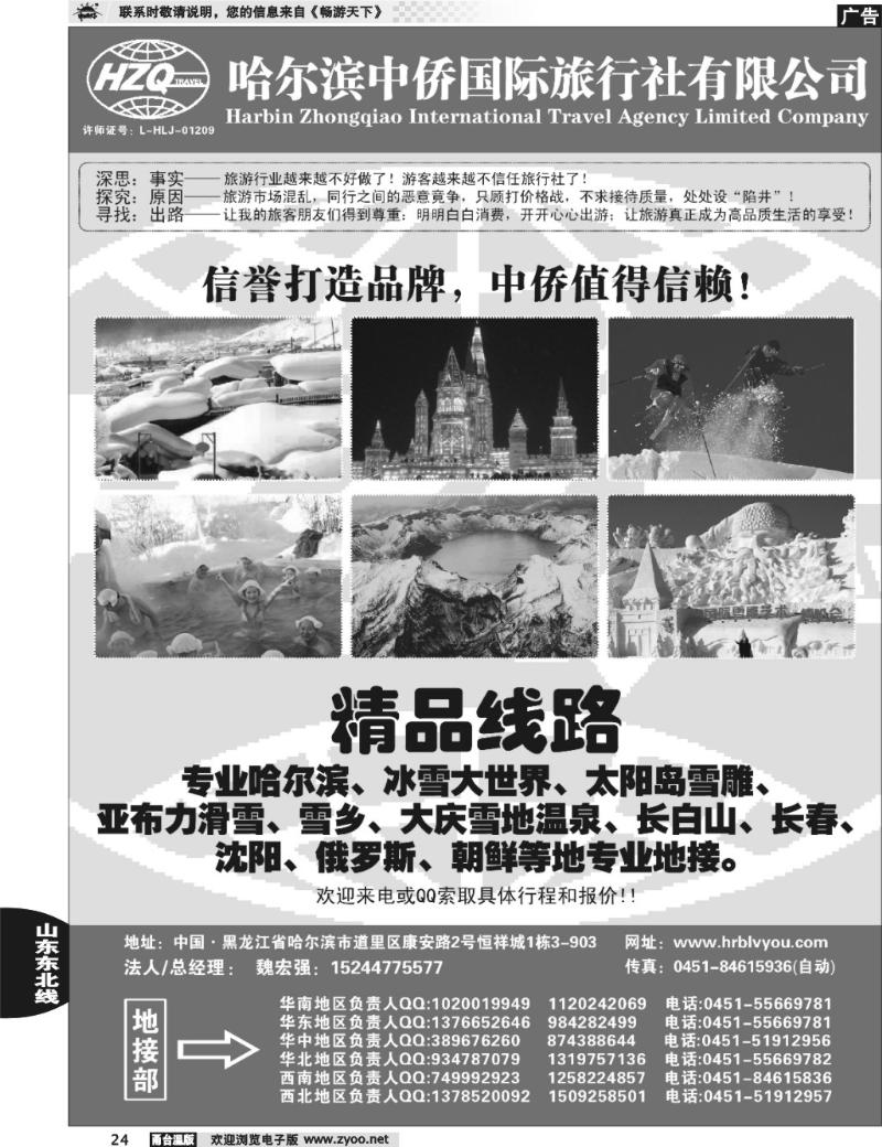 24 哈尔滨中侨国际旅行社有限公司