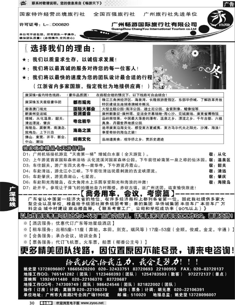 30 推荐：广东质量最靠谱的地接社-永恒假期