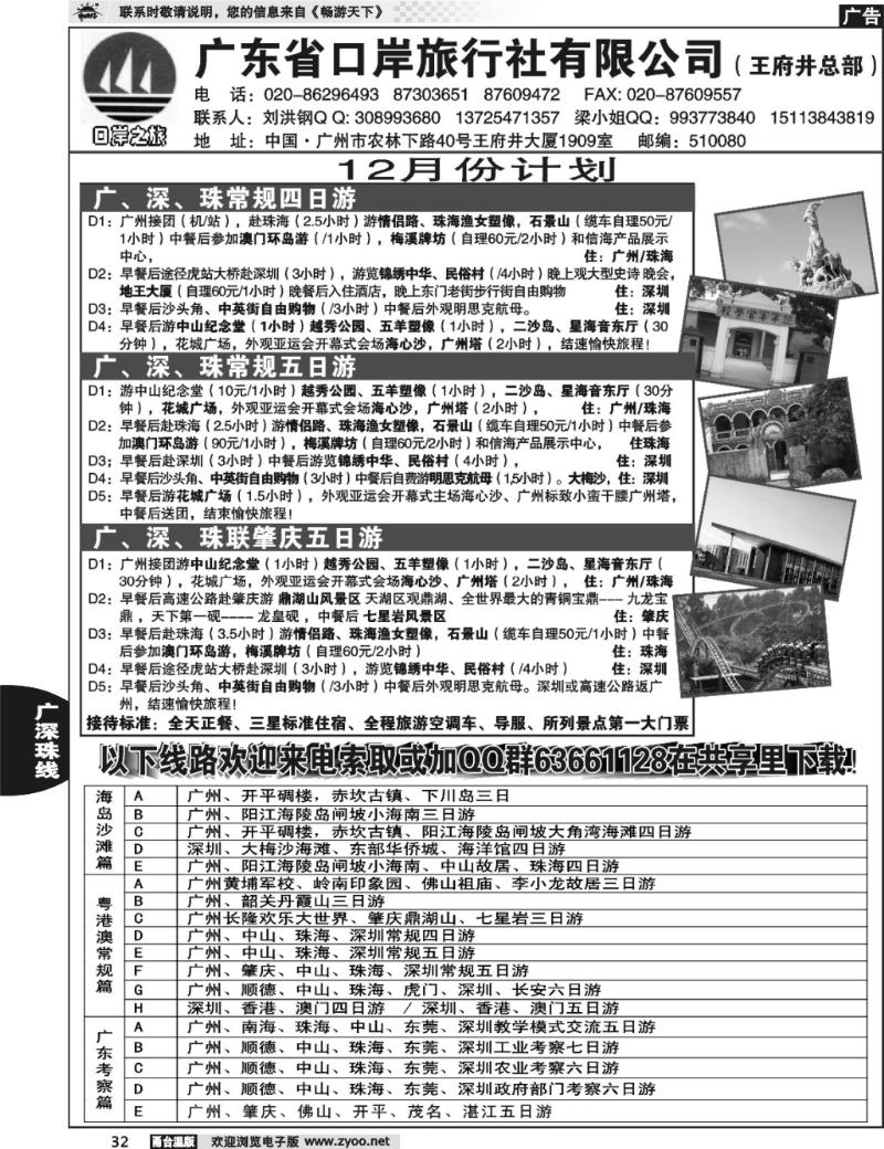 32 广东省口岸旅行社—广东全线品质地接