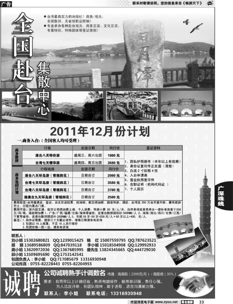 33 台湾集散中心-专业台湾接地+商务天天发团