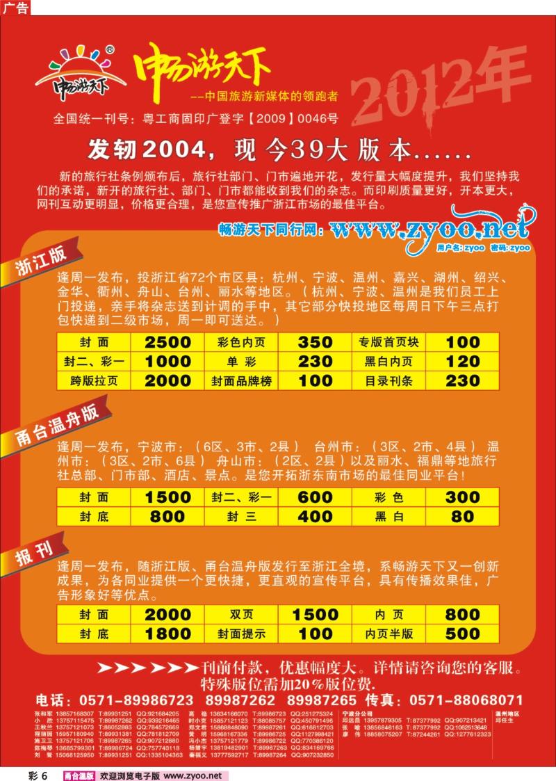彩6  畅游天下《浙江版》