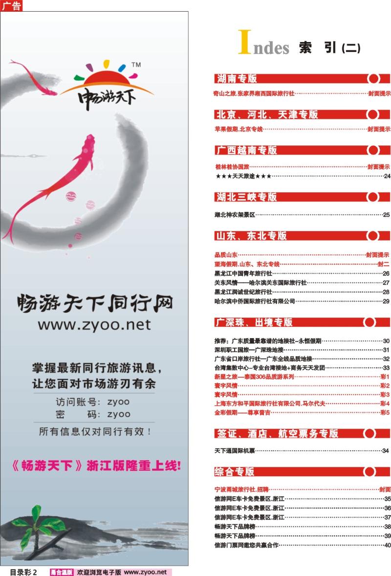 目录彩2  索引2 畅游天下同行网