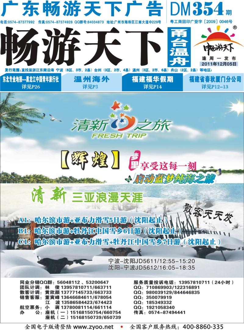 封底  清新之旅：海南.东北专线