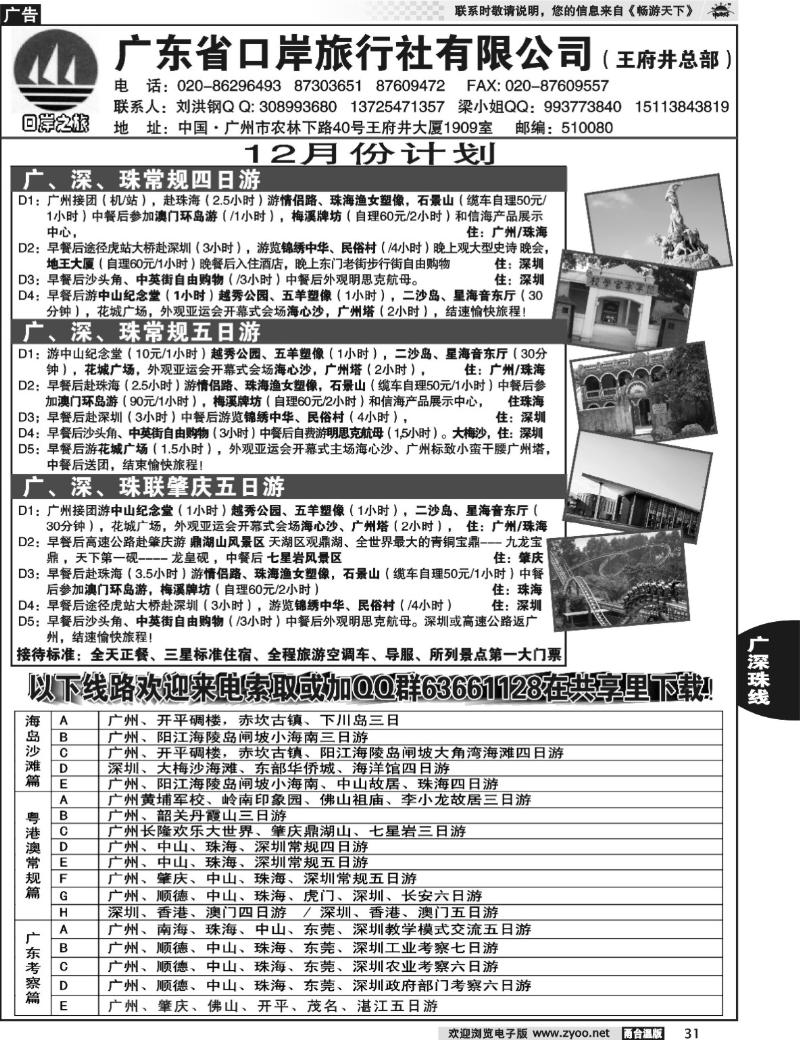 31  广东省口岸旅行社—广东全线品质地接