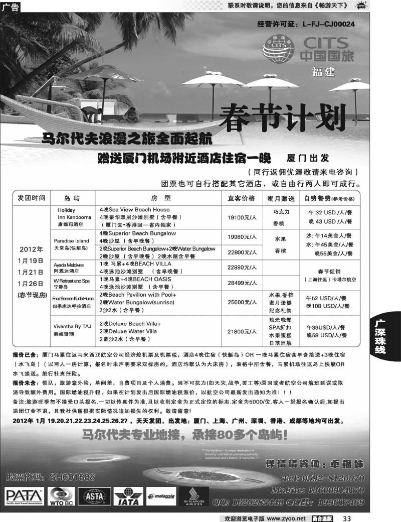 33  中国国旅-玩转海岛假期马尔代夫春节计划