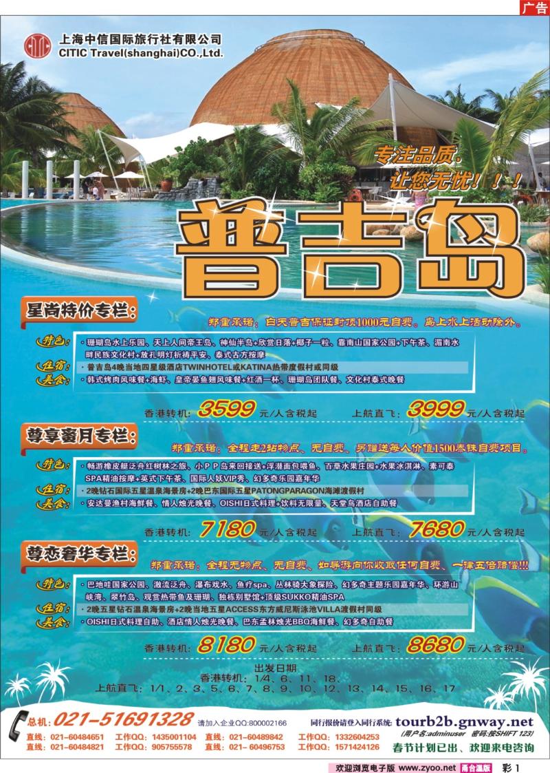彩1  金彩假期---尊享普吉