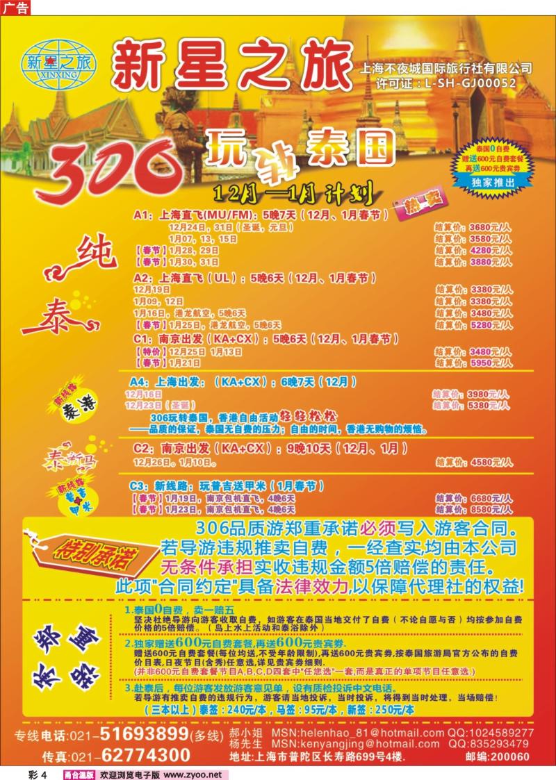 彩4  新星之旅--泰国306品质游系列