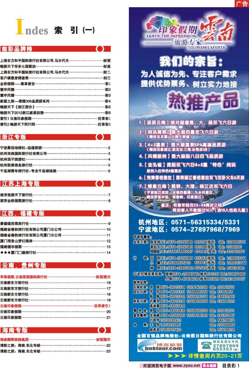 目录彩1  索引1 云南印象假期