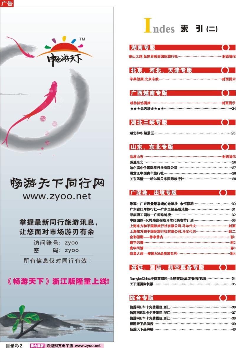 目录彩2  索引2 畅游天下同行网