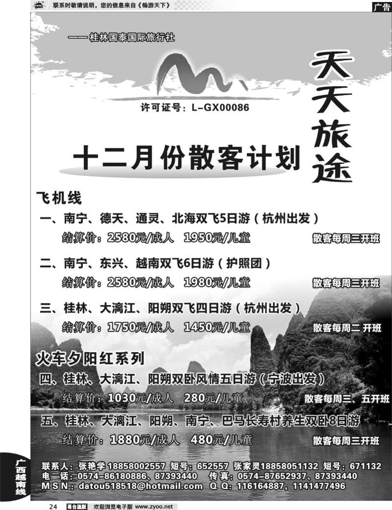 24  ★★★天天旅途★★★