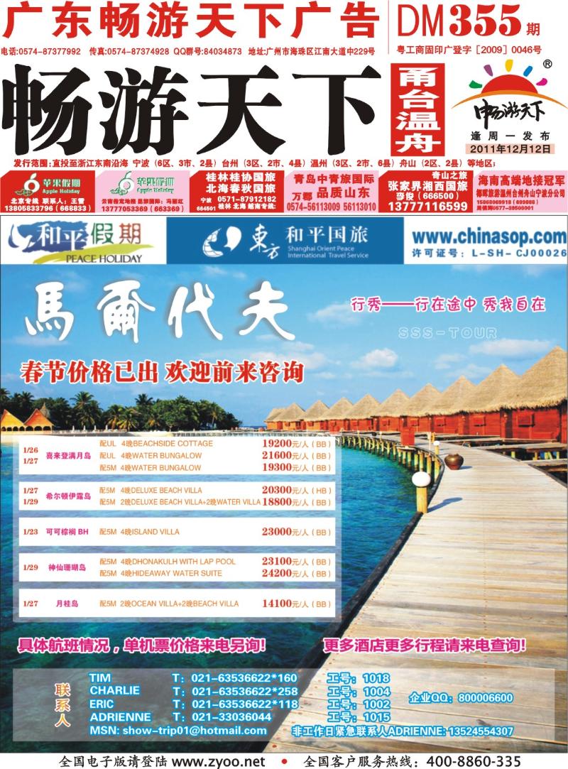 封面  上海东方和平国际旅行社有限公司.马尔代夫
