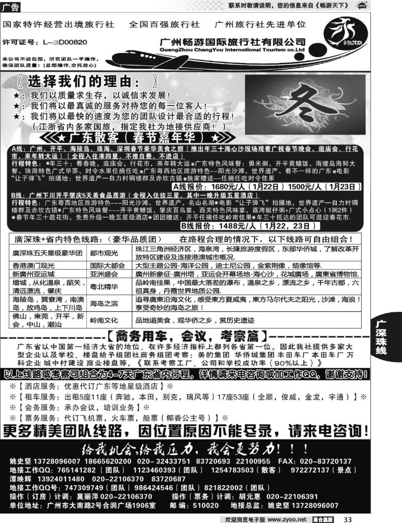 33 推荐：广东质量最靠谱的地接社-永恒假期