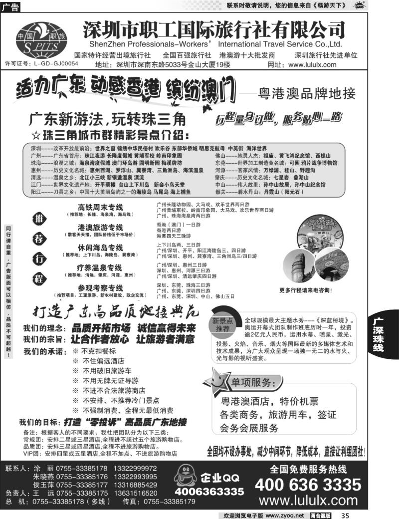 35 深圳职工国旅—广深珠地接
