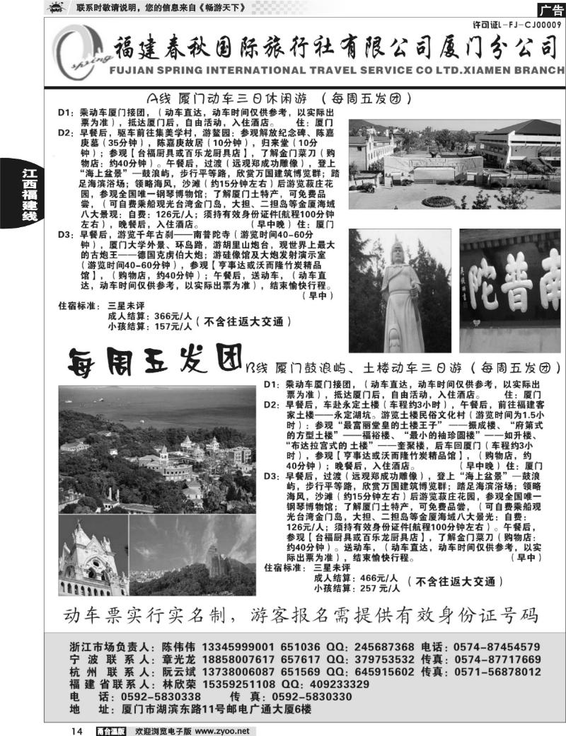 14 福建省春秋旅行社有限公司厦门分公司